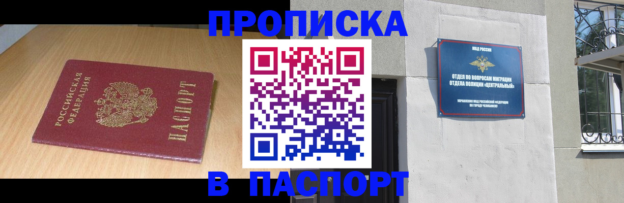 прописка гарантия в Егорьевске